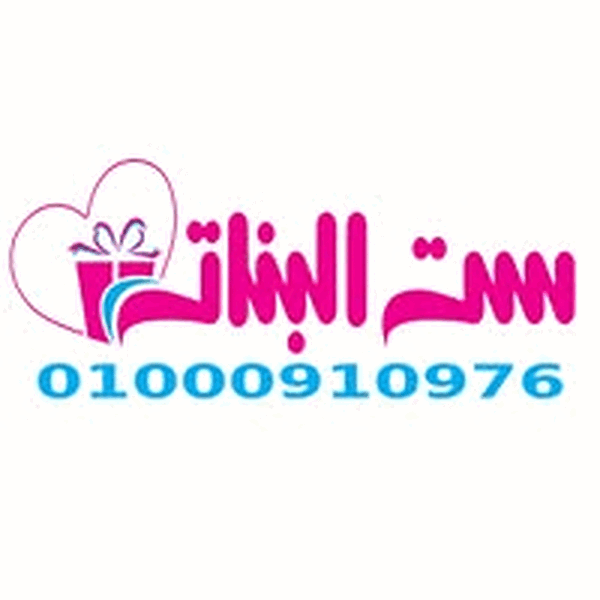 ست البنات ستور